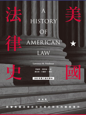 cover image of 美國法律史